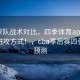 CBA球队战术对比，四季体育app分析各队进攻方式！，cba季后赛四强席位预测